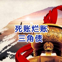 武鸣要债公司